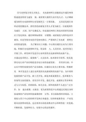 工程技术研究中心建设项目可行性研究报告