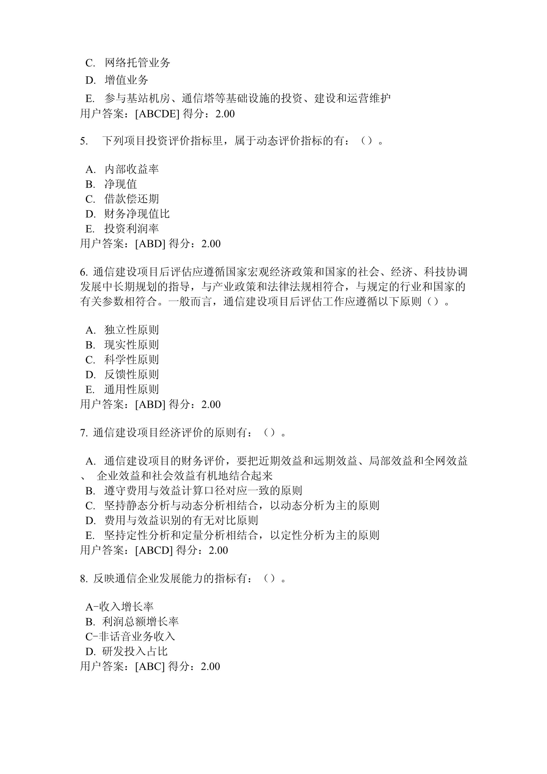 全国咨询工程师继续教育 网络通信工程咨询的要点与实践